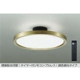 大光電機(DAIKO) DCL-41991E シーリング 8畳 調色調光 リモコン付 プルレス LED内蔵 間接配光切替 真鍮色メッキ