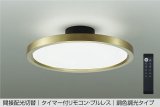 大光電機(DAIKO) DCL-41991E シーリング 8畳 調色調光 リモコン付 プルレス LED内蔵 間接配光切替 真鍮色メッキ