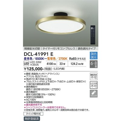 画像2: 大光電機(DAIKO) DCL-41991E シーリング 8畳 調色調光 リモコン付 プルレス LED内蔵 間接配光切替 真鍮色メッキ