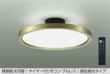 大光電機(DAIKO) DCL-41993E シーリング 12畳 調色調光 リモコン付 プルレス LED内蔵 間接配光切替 真鍮色メッキ