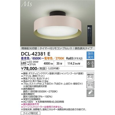 画像2: 大光電機(DAIKO) DCL-42381E シーリング 8畳 調色調光 リモコン付 プルレス LED内蔵 間接配光切替 ダスティピンクサテン