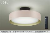 大光電機(DAIKO) DCL-42382E シーリング 10畳 調色調光 リモコン付 プルレス LED内蔵 間接配光切替 ダスティピンクサテン