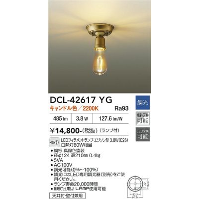 画像2: 大光電機(DAIKO) DCL-42617YG 小型シーリング 調光(調光器別売) キャンドル色 LED ランプ付 真鍮