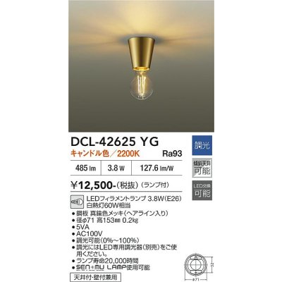 画像2: 大光電機(DAIKO) DCL-42625YG 小型シーリング 調光(調光器別売) キャンドル色 LED ランプ付 真鍮