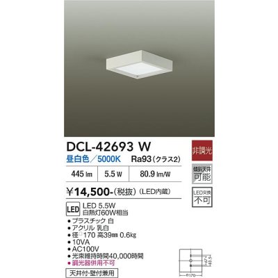 画像2: 大光電機(DAIKO) DCL-42693W 小型シーリング 非調光 昼白色 LED内蔵 ホワイト