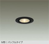 大光電機(DAIKO) DDL-3965YBGE ダウンライト 埋込穴φ75 調光(調光器別売) 電球色 LED ランプ付 軒下用 M形 バッフルタイプ ブラック
