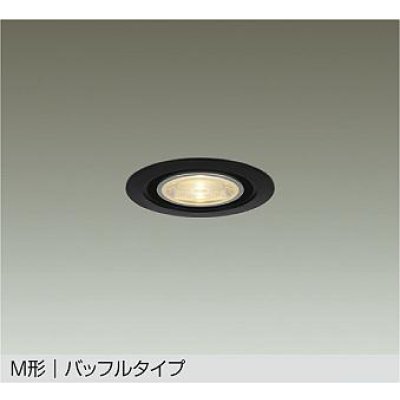 画像1: 大光電機(DAIKO) DDL-3965YBGE ダウンライト 埋込穴φ75 調光(調光器別売) 電球色 LED ランプ付 軒下用 M形 バッフルタイプ ブラック
