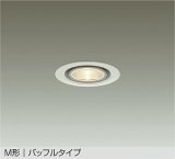 大光電機(DAIKO) DDL-3965YWGE ダウンライト 埋込穴φ75 調光(調光器別売) 電球色 LED ランプ付 軒下用 M形 バッフルタイプ ホワイト