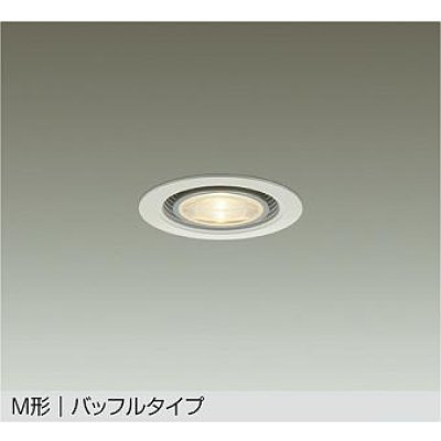 画像1: 大光電機(DAIKO) DDL-3965YWGE ダウンライト 埋込穴φ75 調光(調光器別売) 電球色 LED ランプ付 軒下用 M形 バッフルタイプ ホワイト