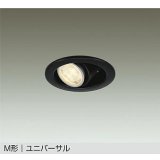 大光電機(DAIKO) DDL-3966YBGE ダウンライト 埋込穴φ100 調光(調光器別売) 電球色 LED ランプ付 M形 ユニバーサル ブラック