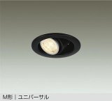 大光電機(DAIKO) DDL-3966YBGE ダウンライト 埋込穴φ100 調光(調光器別売) 電球色 LED ランプ付 M形 ユニバーサル ブラック