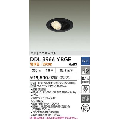 画像2: 大光電機(DAIKO) DDL-3966YBGE ダウンライト 埋込穴φ100 調光(調光器別売) 電球色 LED ランプ付 M形 ユニバーサル ブラック