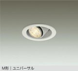 大光電機(DAIKO) DDL-3966YWGE ダウンライト 埋込穴φ100 調光(調光器別売) 電球色 LED ランプ付 M形 ユニバーサル ホワイト