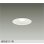 画像1: 大光電機(DAIKO) DDL-4763AWG ダウンライト 埋込穴φ100 調光(調光器別売) 温白色 LED ランプ付 高気密SG1形 サーマルプロテクタ付 ホワイト (1)