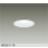 画像1: 大光電機(DAIKO) DDL-4763WWG ダウンライト 埋込穴φ100 調光(調光器別売) 昼白色 LED ランプ付 高気密SG1形 サーマルプロテクタ付 ホワイト (1)