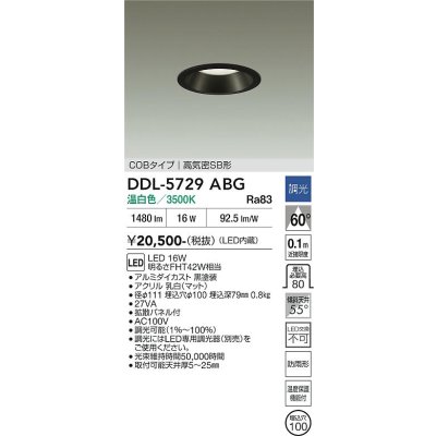 画像2: 大光電機(DAIKO) DDL-5729ABG ダウンライト 埋込穴φ100 調光(調光器別売) 温白色 LED内蔵 COBタイプ 高気密SB形 高天井用 防雨形 ブラック