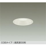 大光電機(DAIKO) DDL-5729AWG ダウンライト 埋込穴φ100 調光(調光器別売) 温白色 LED内蔵 COBタイプ 高気密SB形 高天井用 防雨形 ホワイト