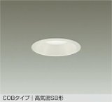 大光電機(DAIKO) DDL-5729AWG ダウンライト 埋込穴φ100 調光(調光器別売) 温白色 LED内蔵 COBタイプ 高気密SB形 高天井用 防雨形 ホワイト