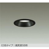 大光電機(DAIKO) DDL-5729WBG ダウンライト 埋込穴φ100 調光(調光器別売) 昼白色 LED内蔵 COBタイプ 高気密SB形 高天井用 防雨形 ブラック
