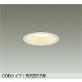 大光電機(DAIKO) DDL-5729YWG ダウンライト 埋込穴φ100 調光(調光器別売) 電球色 LED内蔵 COBタイプ 高気密SB形 高天井用 防雨形 ホワイト
