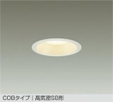 大光電機(DAIKO) DDL-5729YWG ダウンライト 埋込穴φ100 調光(調光器別売) 電球色 LED内蔵 COBタイプ 高気密SB形 高天井用 防雨形 ホワイト