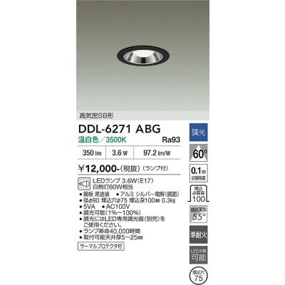 画像2: 大光電機(DAIKO) DDL-6271ABG ダウンライト 埋込穴φ75 調光(調光器別売) 温白色 LED ランプ付 小径 高気密SB形 サーマルプロテクタ付 ブラック