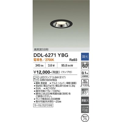 画像2: 大光電機(DAIKO) DDL-6271YBG ダウンライト 埋込穴φ75 調光(調光器別売) 電球色 LED ランプ付 小径 高気密SB形 サーマルプロテクタ付 ブラック
