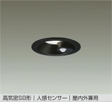 大光電機(DAIKO) DDL-6274AB ダウンライト 埋込穴φ100 非調光 温白色 LED内蔵 高気密SB形 人感センサー ON/OFFタイプIII 防雨形 ブラック
