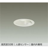 大光電機(DAIKO) DDL-6274AW ダウンライト 埋込穴φ100 非調光 温白色 LED内蔵 高気密SB形 人感センサー ON/OFFタイプIII 防雨形 ホワイト
