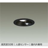大光電機(DAIKO) DDL-6274WB ダウンライト 埋込穴φ100 非調光 昼白色 LED内蔵 高気密SB形 人感センサー ON/OFFタイプIII 防雨形 ブラック