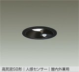 大光電機(DAIKO) DDL-6274WB ダウンライト 埋込穴φ100 非調光 昼白色 LED内蔵 高気密SB形 人感センサー ON/OFFタイプIII 防雨形 ブラック