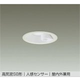 大光電機(DAIKO) DDL-6274WW ダウンライト 埋込穴φ100 非調光 昼白色 LED内蔵 高気密SB形 人感センサー ON/OFFタイプIII 防雨形 ホワイト