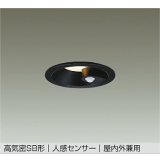 大光電機(DAIKO) DDL-6274YB ダウンライト 埋込穴φ100 非調光 電球色 LED内蔵 高気密SB形 人感センサー ON/OFFタイプIII 防雨形 ブラック