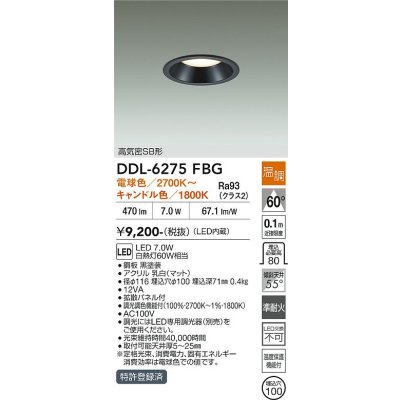 画像2: 大光電機(DAIKO) DDL-6275FBG ダウンライト 埋込穴φ100 温調(調光器別売) LED内蔵 高気密SB形 ブラック
