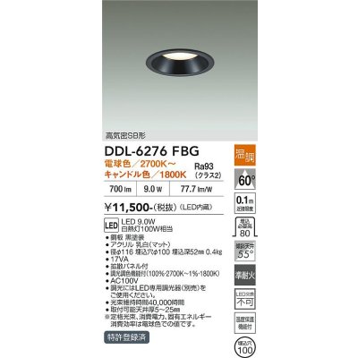画像2: 大光電機(DAIKO) DDL-6276FBG ダウンライト 埋込穴φ100 温調(調光器別売) LED内蔵 高気密SB形 ブラック