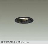 大光電機(DAIKO) DDL-6282AB ダウンライト 埋込穴φ75 非調光 温白色 LED内蔵 小径 高気密SB形 人感センサー 連動ON/OFFタイプII 防雨形 ブラック