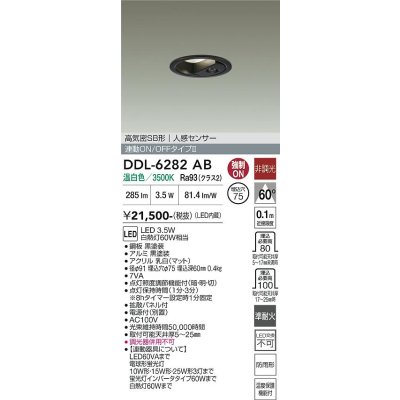 画像2: 大光電機(DAIKO) DDL-6282AB ダウンライト 埋込穴φ75 非調光 温白色 LED内蔵 小径 高気密SB形 人感センサー 連動ON/OFFタイプII 防雨形 ブラック