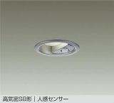 大光電機(DAIKO) DDL-6282AS ダウンライト 埋込穴φ75 非調光 温白色 LED内蔵 小径 高気密SB形 人感センサー 連動ON/OFFタイプII 防雨形 シルバー