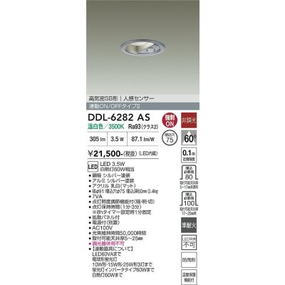 画像2: 大光電機(DAIKO) DDL-6282AS ダウンライト 埋込穴φ75 非調光 温白色 LED内蔵 小径 高気密SB形 人感センサー 連動ON/OFFタイプII 防雨形 シルバー