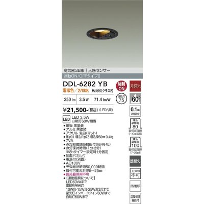 画像2: 大光電機(DAIKO) DDL-6282YB ダウンライト 埋込穴φ75 非調光 電球色 LED内蔵 小径 高気密SB形 人感センサー 連動ON/OFFタイプII 防雨形 ブラック