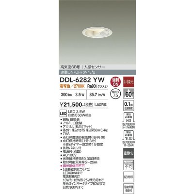 画像2: 大光電機(DAIKO) DDL-6282YW ダウンライト 埋込穴φ75 非調光 電球色 LED内蔵 小径 高気密SB形 人感センサー 連動ON/OFFタイプII 防雨形 ホワイト