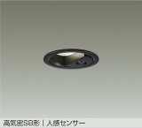 大光電機(DAIKO) DDL-6283AB ダウンライト 埋込穴φ75 非調光 温白色 LED内蔵 小径 高気密SB形 人感センサー 連動マルチタイプ 防雨形 ブラック