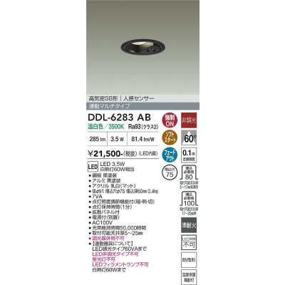 画像2: 大光電機(DAIKO) DDL-6283AB ダウンライト 埋込穴φ75 非調光 温白色 LED内蔵 小径 高気密SB形 人感センサー 連動マルチタイプ 防雨形 ブラック