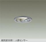大光電機(DAIKO) DDL-6283AS ダウンライト 埋込穴φ75 非調光 温白色 LED内蔵 小径 高気密SB形 人感センサー 連動マルチタイプ 防雨形 シルバー