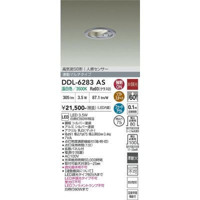 画像2: 大光電機(DAIKO) DDL-6283AS ダウンライト 埋込穴φ75 非調光 温白色 LED内蔵 小径 高気密SB形 人感センサー 連動マルチタイプ 防雨形 シルバー
