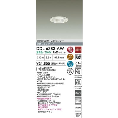 画像2: 大光電機(DAIKO) DDL-6283AW ダウンライト 埋込穴φ75 非調光 温白色 LED内蔵 小径 高気密SB形 人感センサー 連動マルチタイプ 防雨形 ホワイト