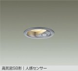 大光電機(DAIKO) DDL-6283YS ダウンライト 埋込穴φ75 非調光 電球色 LED内蔵 小径 高気密SB形 人感センサー 連動マルチタイプ 防雨形 シルバー