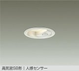 大光電機(DAIKO) DDL-6283YW ダウンライト 埋込穴φ75 非調光 電球色 LED内蔵 小径 高気密SB形 人感センサー 連動マルチタイプ 防雨形 ホワイト