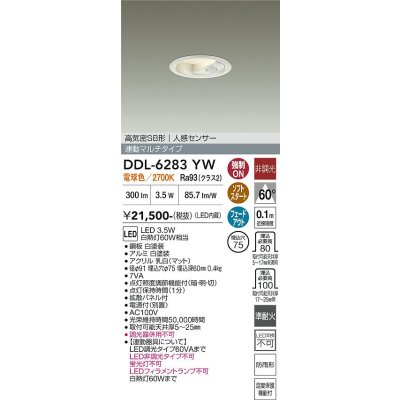 画像2: 大光電機(DAIKO) DDL-6283YW ダウンライト 埋込穴φ75 非調光 電球色 LED内蔵 小径 高気密SB形 人感センサー 連動マルチタイプ 防雨形 ホワイト