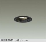 大光電機(DAIKO) DDL-6284AB ダウンライト 埋込穴φ75 非調光 温白色 LED内蔵 小径 高気密SB形 人感センサー 連動ON/OFFタイプII 防雨形 ブラック
